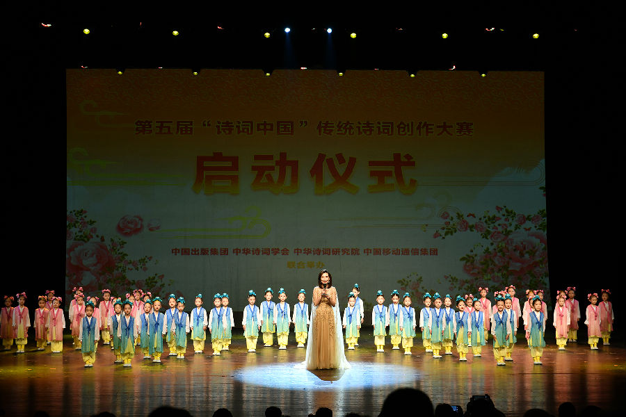 第五届“诗词中国”系列活动在京启动，...